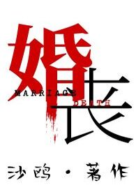 婚丧喜事操办的规定